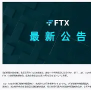 FTX紧急遇到安全漏洞，丢失金额高达ARB万美元，投资者瞩目